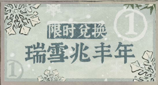 江南百景图雪花怎么获得？雪花获取方法汇总[多图]图片1