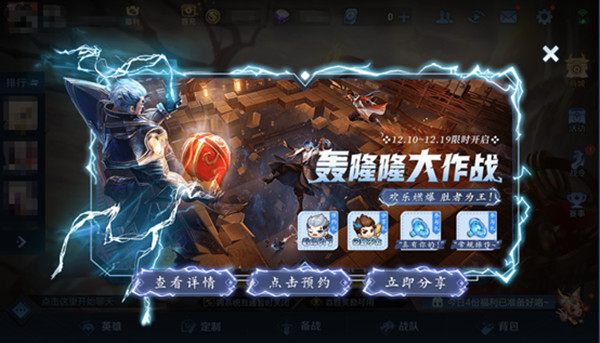 王者荣耀轰隆隆大作战攻略：轰隆隆大作战玩法规则详解[多图]图片2