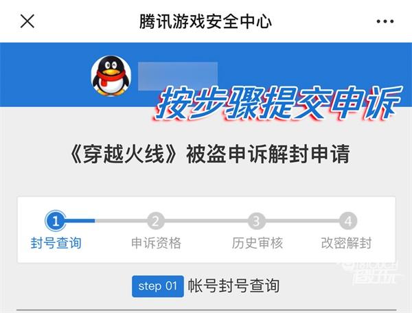 穿越火线被盗申诉解封申请不符合条件怎么办？账号被盗申诉解封申请流程[多图]图片2