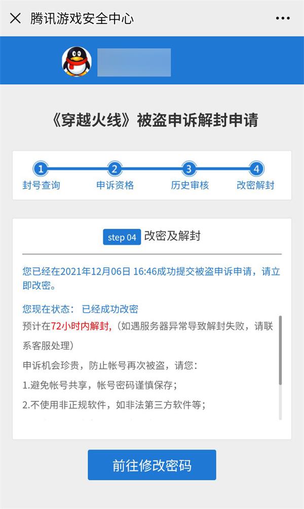 穿越火线被盗申诉解封申请不符合条件怎么办？账号被盗申诉解封申请流程[多图]图片3