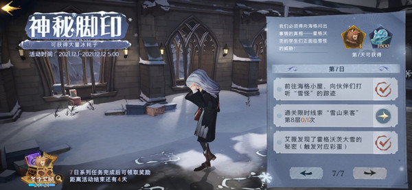 哈利波特魔法觉醒艾薇彩蛋怎么触发？艾薇彩蛋触发地点介绍[多图]图片1