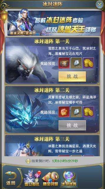 斗罗大陆h5冰封迷阵第一关怎么过？冰封迷阵第一关通关攻略[多图]图片1