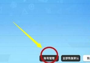 香肠派对怎么重新实名认证？重新实名认证操作教程[多图]图片3