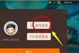 香肠派对怎么重新实名认证？重新实名认证操作教程[多图]图片4