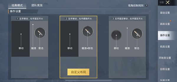 和平精英开火键跟着移动怎么取消？开火键跟着移动设置方法[多图]图片2