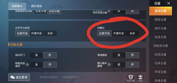 和平精英重力感应怎么设置？重力感应功能开启关闭方法[多图]图片2