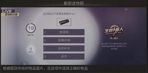 明日之后生存答人答案大全：生存答人活动题目答案一览[多图]图片2