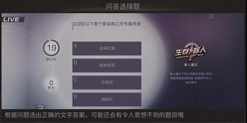 明日之后生存答人答案大全：生存答人活动题目答案一览[多图]图片5