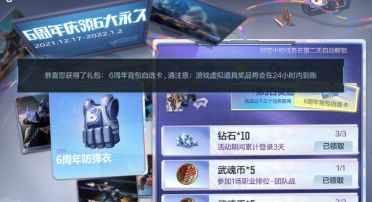CF手游六周年背包自选卡有什么？六周年背包自选卡内容介绍[多图]图片2