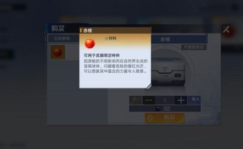幻塔赤核怎么用？赤核怎么获得？[多图]图片1