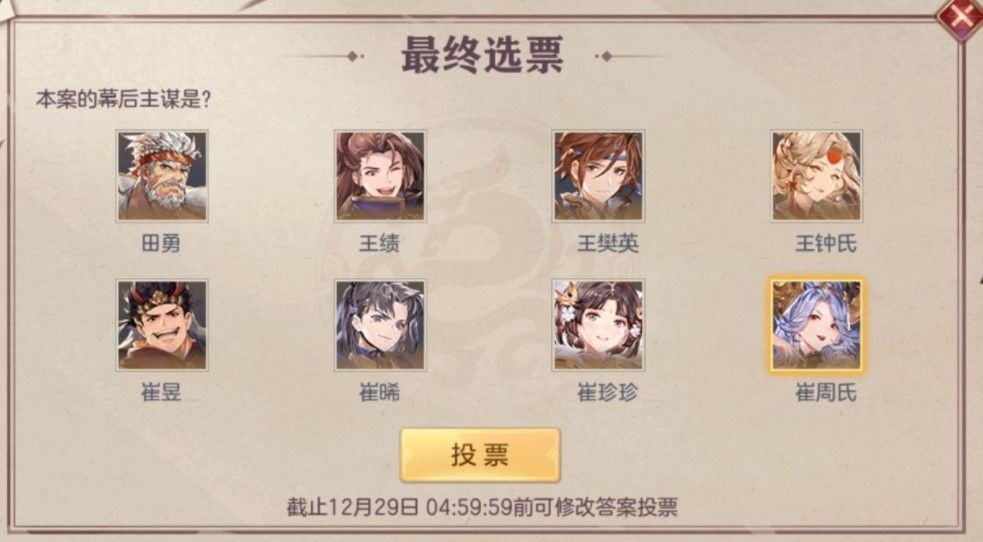 三国志幻想大陆疑云解密疑云碎片攻略：12月27日疑云解密碎片答案解析[多图]图片1