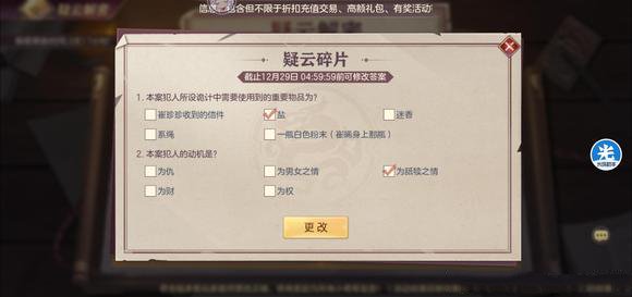 三国志幻想大陆疑云解密疑云碎片攻略：12月27日疑云解密碎片答案解析[多图]图片2