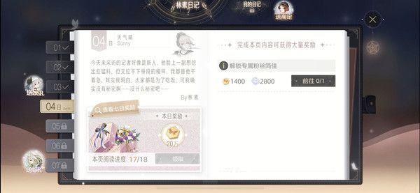 绝对演绎怎么解锁专属粉丝简佳？专属粉丝简佳获取方法[多图]图片1