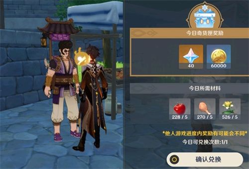 原神12月27日奇货百货商人在哪？12.27奇货百货商人位置介绍[多图]图片1
