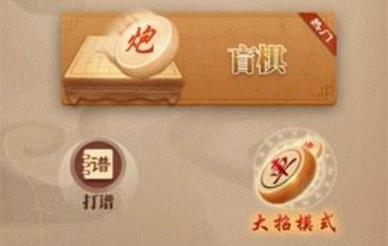 万宁象棋排兵布阵攻略：大招版排兵布阵高胜率玩法[多图]图片1