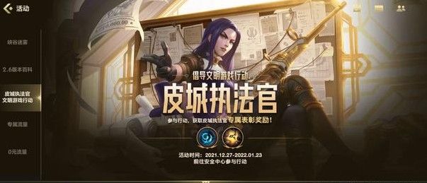 英雄联盟手游皮城执法官活动答题攻略：lol手游皮城执法官答案一览[多图]图片1