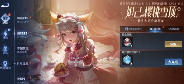 王者荣耀12月28日更新公告：2021.12.28更新内容一览[多图]图片1