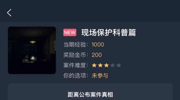 犯罪大师现场保护科普篇答案是什么？现场保护科普篇案件答案解析[多图]图片1