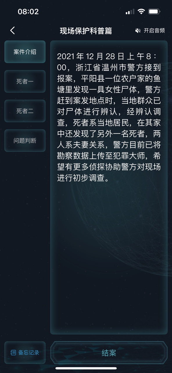 犯罪大师现场保护科普篇答案是什么？现场保护科普篇案件答案解析[多图]图片2