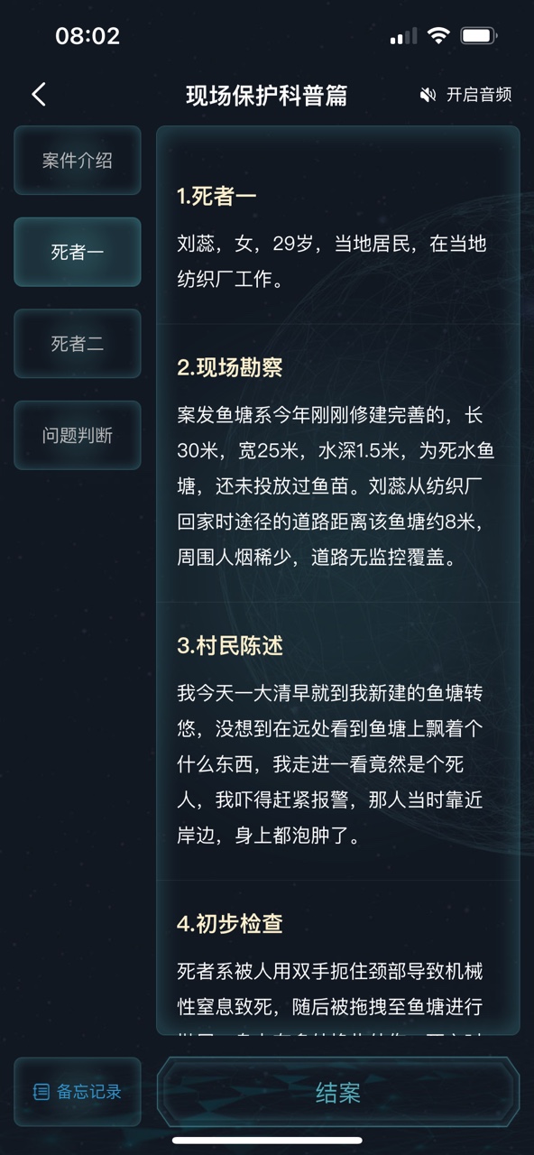 犯罪大师现场保护科普篇答案是什么？现场保护科普篇案件答案解析[多图]图片3