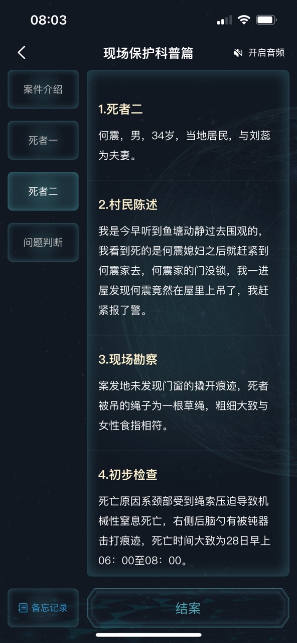 犯罪大师现场保护科普篇答案是什么？现场保护科普篇案件答案解析[多图]图片4