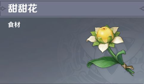 原神甜甜花哪里最多？甜甜花采集位置路线图一览[多图]图片1
