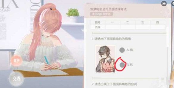 绝对演绎灵感结课考试答案大全：灵感结课考试题目答案汇总[多图]图片1