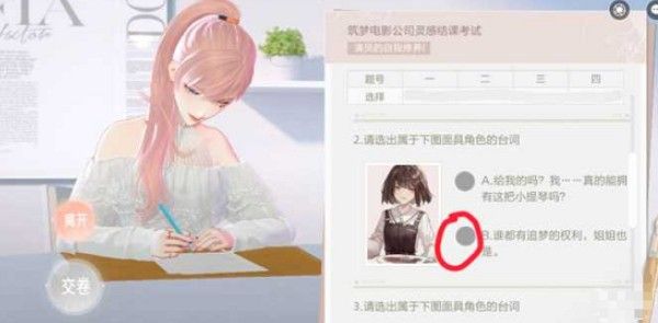绝对演绎灵感结课考试答案大全：灵感结课考试题目答案汇总[多图]图片2