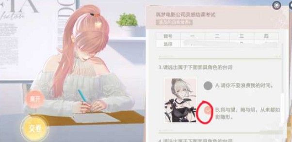 绝对演绎灵感结课考试答案大全：灵感结课考试题目答案汇总[多图]图片3