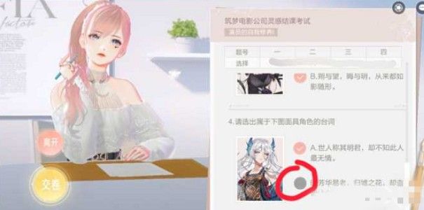 绝对演绎灵感结课考试答案大全：灵感结课考试题目答案汇总[多图]图片4