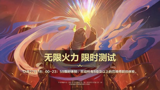 英雄联盟手游无限火力怎么没了？2021无限火力模式上线时间[多图]图片1