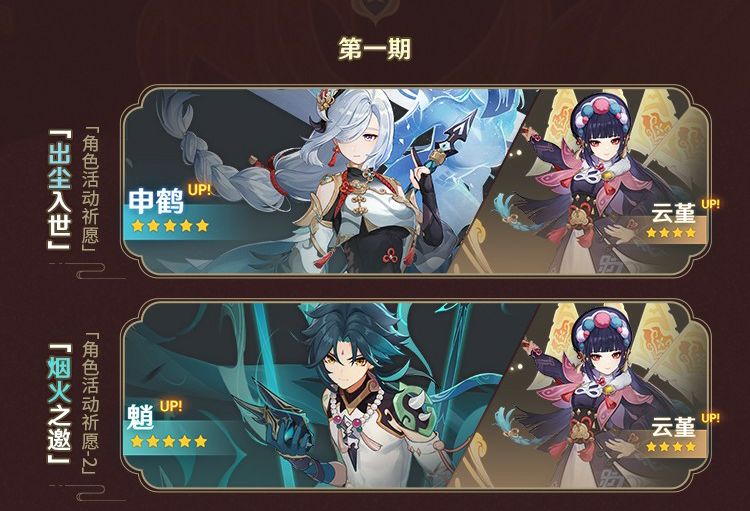 原神2.4版本复刻角色顺序一览：2.4祈愿角色复刻抽取顺序推荐[多图]图片1