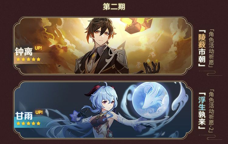 原神2.4版本复刻角色顺序一览：2.4祈愿角色复刻抽取顺序推荐[多图]图片2