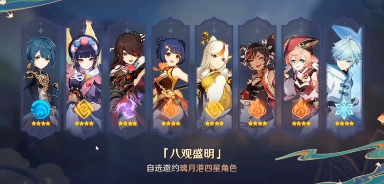 原神2.4版本复刻角色顺序一览：2.4祈愿角色复刻抽取顺序推荐[多图]图片4