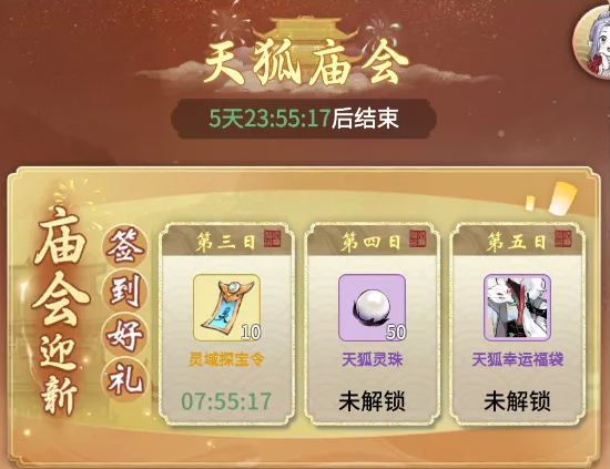 一念逍遥庙会丹炉全药方配比一览：天孤庙会活动丹药玩法攻略[多图]图片2