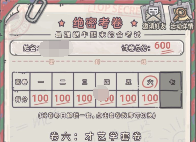 最强蜗牛三年冲刺五年蜗考答案大全：三年冲刺五年蜗考第六天才艺学套卷答案[多图]图片1