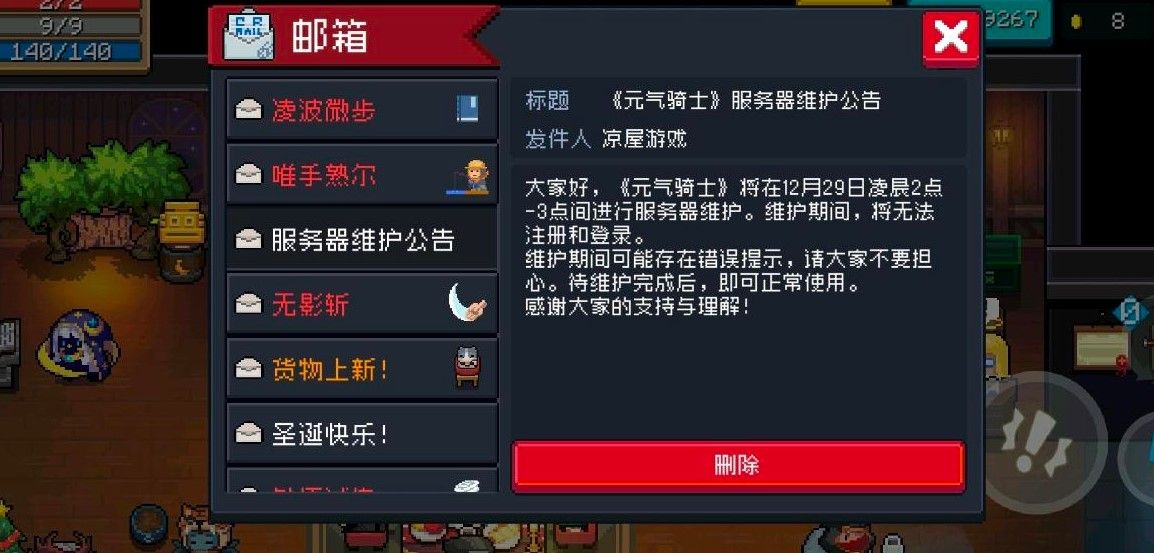 元气骑士登录未知错误怎么办？登陆失败未知错误解决方法[多图]图片2