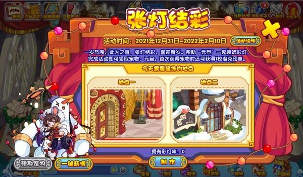 洛克王国张灯结彩活动攻略：12月31日张灯结彩活动说明[多图]图片1