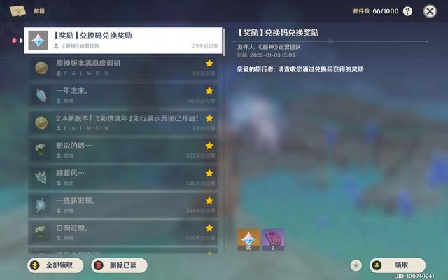 原神兑换码2022永久1月份原石：2022永久可用原石兑换码分享[多图]图片1