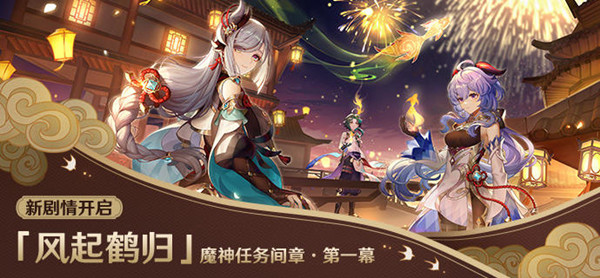 原神风起鹤归任务攻略：风起鹤归任务开启条件详解[多图]图片1
