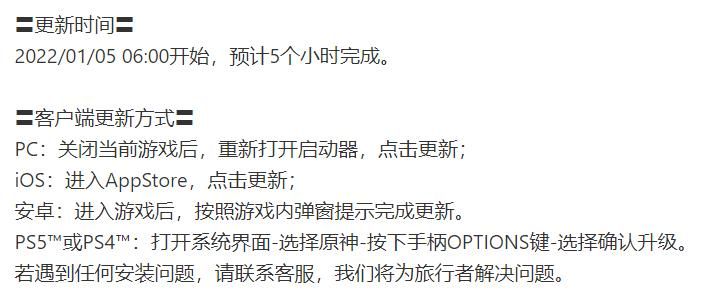 原神2.4版本几点更新？1月5日2.4版本更新结束时间[多图]图片2