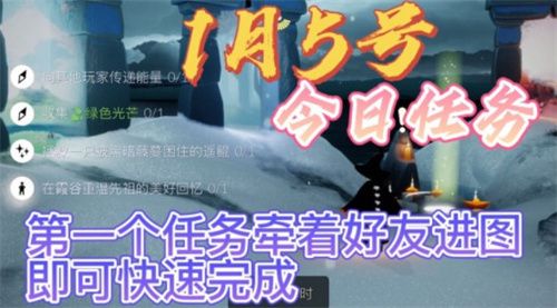 光遇2022年1月5日任务攻略：1.5每日任务图文完成方法[多图]图片1