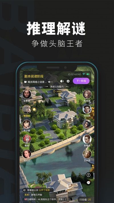 百变大侦探山月不知心里事凶手是谁？山月不知心里事剧本杀真相解析[多图]图片2