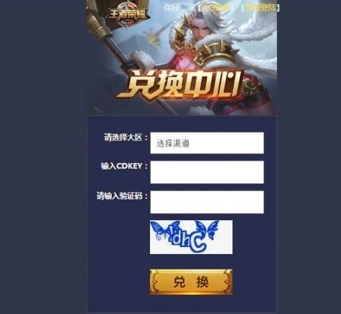 王者荣耀cdkey兑换码免费领取地址：2022cdkey兑换码免费领取途径大全[多图]图片2