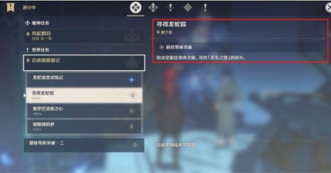 原神寻得龙蛇踪任务攻略：渊下宫寻得龙蛇踪图文流程[多图]图片1