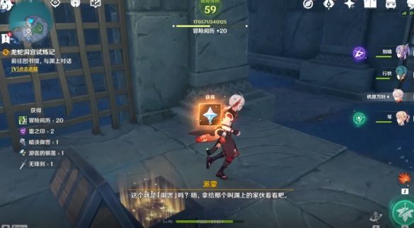 原神调查后山解谜攻略：调查后山任务通关流程[多图]图片2