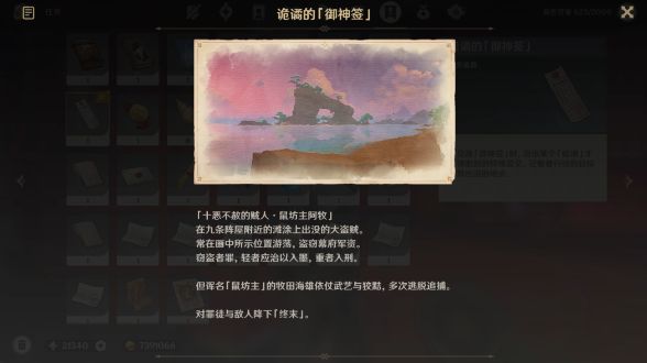原神诡谲的御神签第二天任务攻略：诡谲的御神签第二天任务通关流程[多图]图片2
