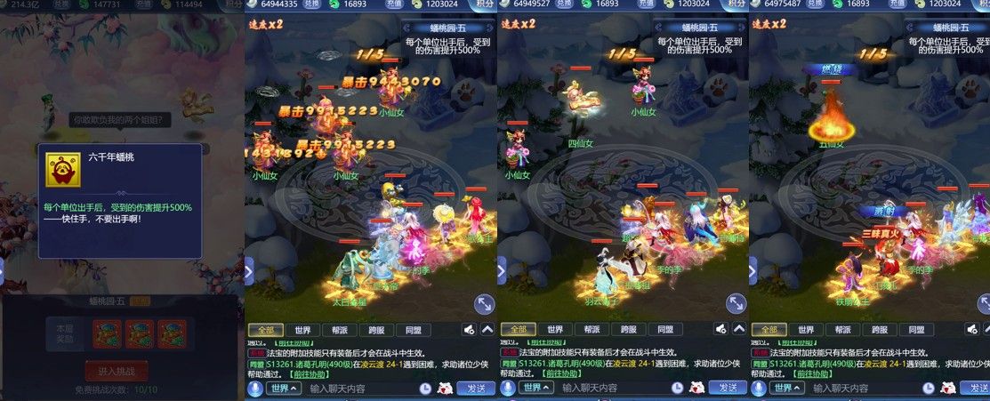 梦幻西游网页版大闹天宫蟠桃园攻略：大闹天宫蟠桃园困难全关卡通关一览[多图]图片5