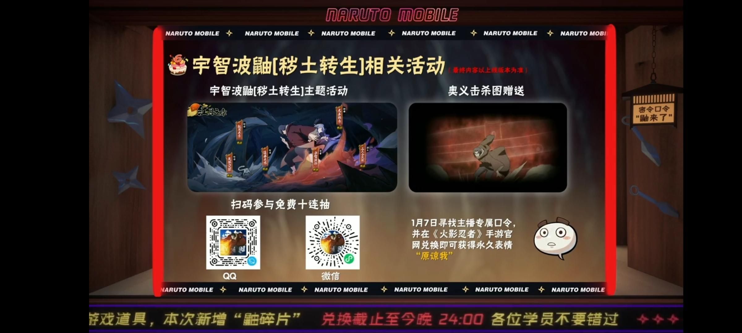 火影忍者手游秽土鼬口令是什么？宇智波鼬秽土转生口令码密令分享[多图]图片1