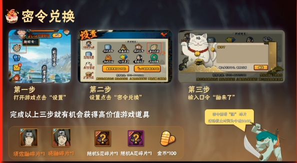 火影忍者手游秽土鼬口令是什么？宇智波鼬秽土转生口令码密令分享[多图]图片2